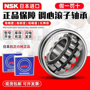 日本NSK22216调心滚子轴承22217 22218 22219 22220 CAME4 CDE4