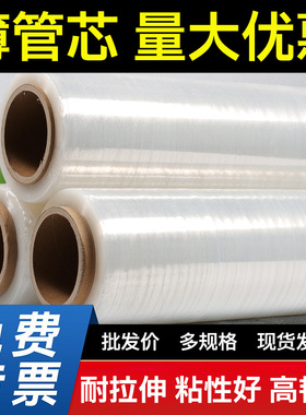 缠绕膜50cm工业打包透明PE拉伸包装物流运输包膜工厂大卷塑料薄膜