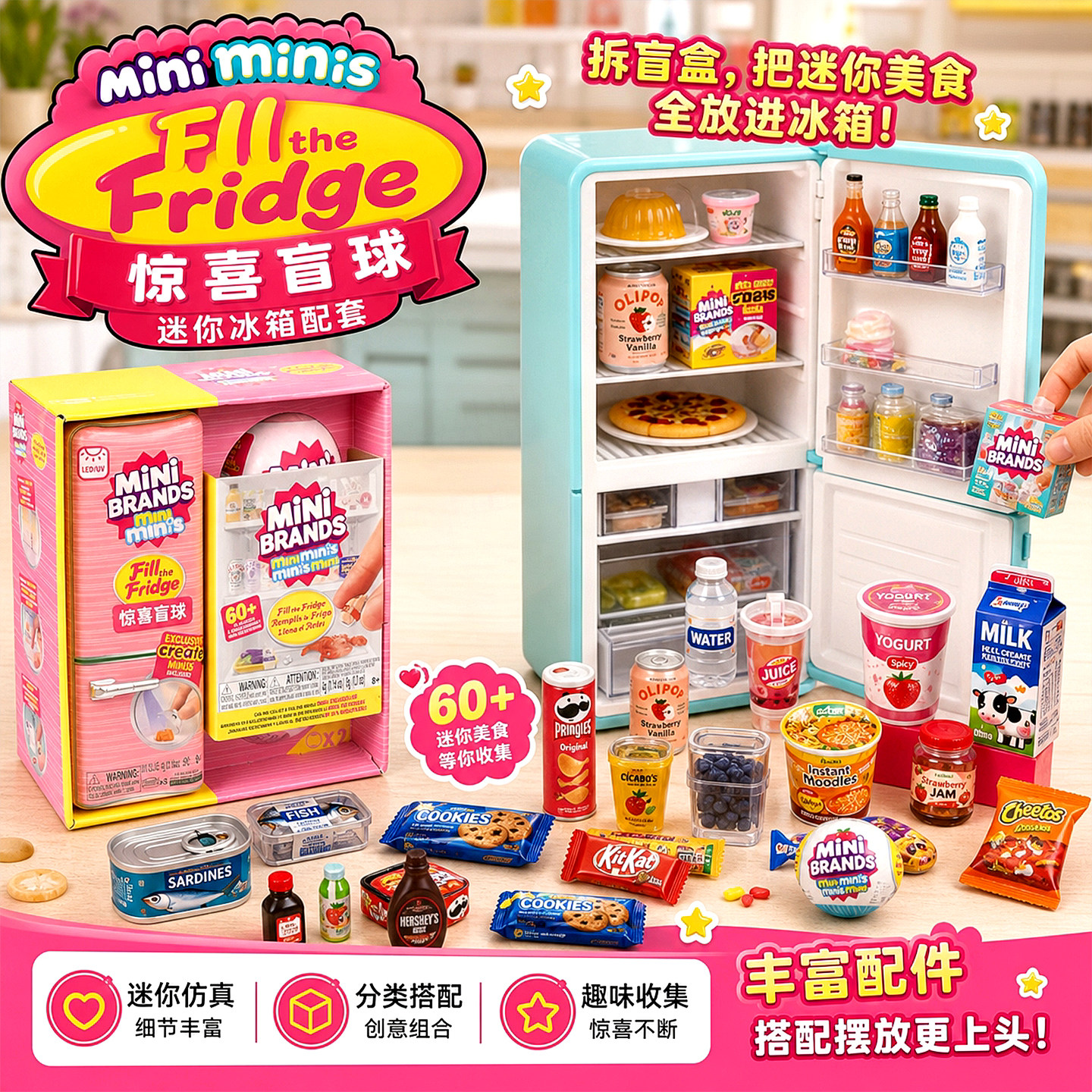 五倍惊喜迷你冰箱仿真食玩盲盒图片