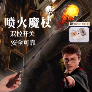 哈利波特周边魔杖可喷火可发射可施咒互动魔术道具男孩子玩具礼物