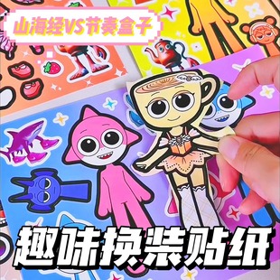 儿童玩具女孩玩具益智3到6岁以上外国山海经4节奏盒子6过家家贴纸