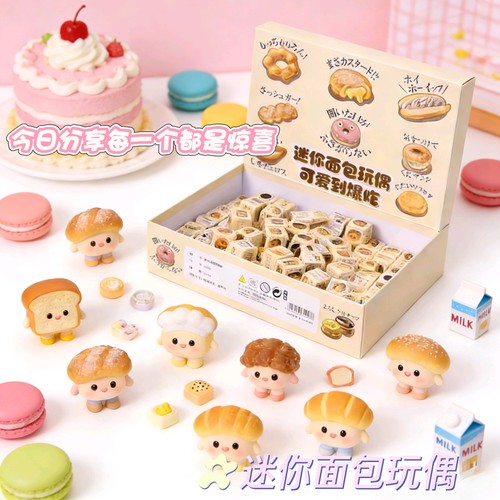 迷你烘焙面包小食玩学生礼物