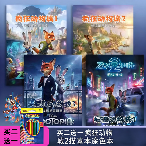 疯狂动物城周边素描画手绘描摹本