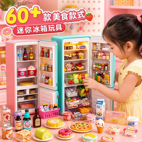 爆款迷你冰箱套装玩具潮玩盲盒