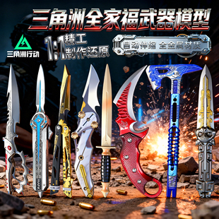 信条三角洲行动游戏周边同款s7刀皮肤合金模型摆件男孩玩具未开刃