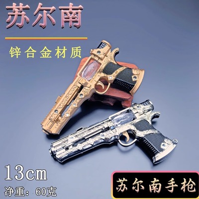 苏尔南暗潮手枪模型地铁逃生摆件