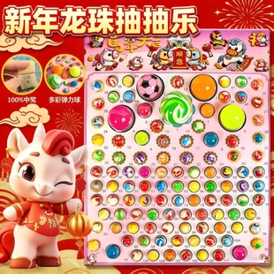 新款龙珠抽抽乐2026马年发光弹力球盲盒玩具戳戳乐儿童新年小礼物