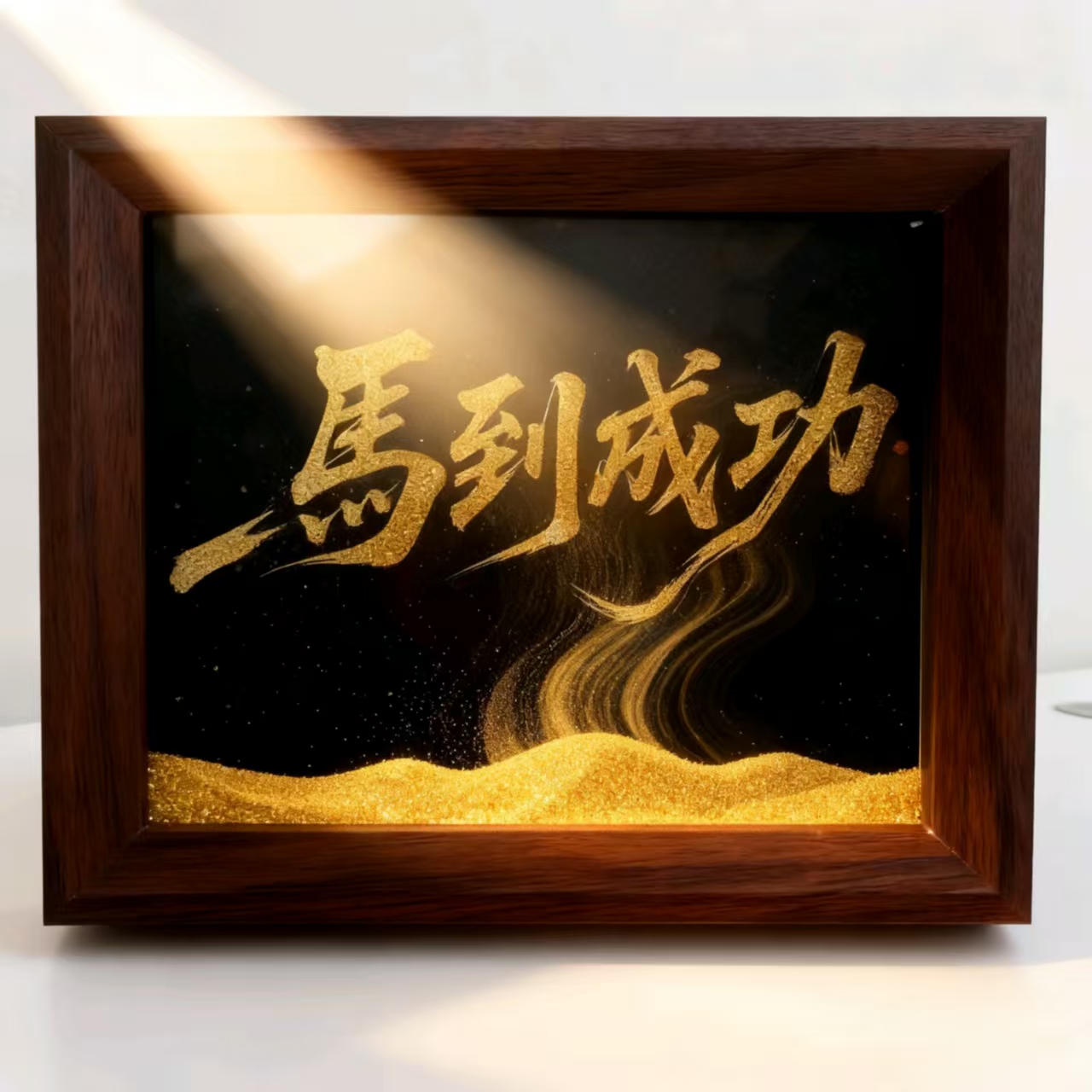 人生是旷野印刷版流金摆件相框