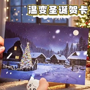 温变圣诞贺卡片创意圣诞节礼物明信片送女朋友情侣惊喜卡小礼物2A