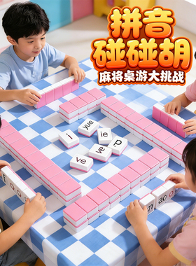 新款拼音麻将玩具表情包识桌游抖音桌游益智连连看卡片儿童玩具