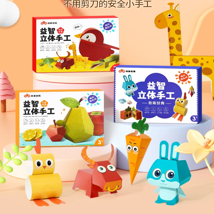 儿童折纸diy创意制作3d立体纸