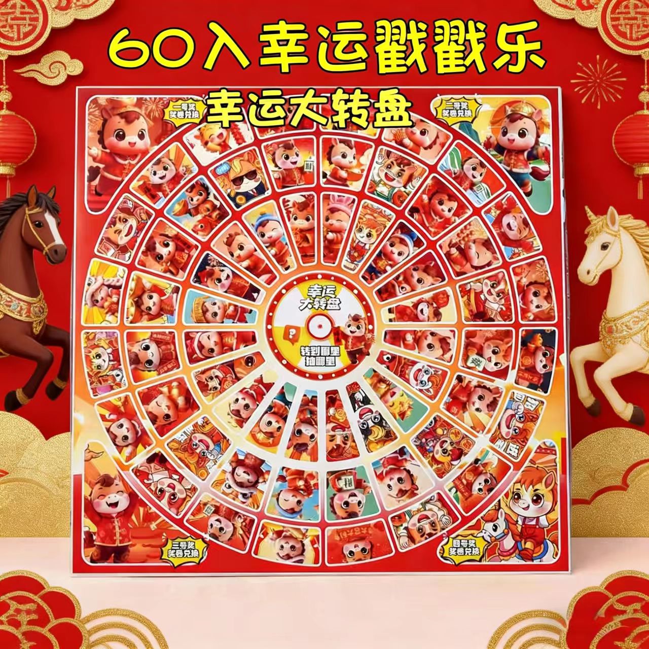 超级大奖马年戳戳乐生日礼物