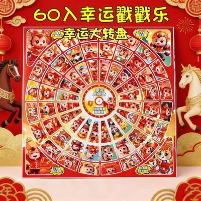 新款马年转盘洞洞乐儿童新年礼物