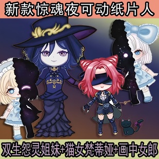 双生安娜安娅2款【赠拼装工具】蛋仔逃出惊魂夜追捕者可动纸片人