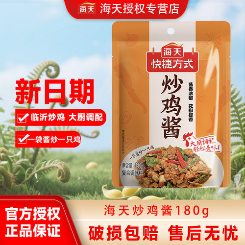 海天炒鸡酱180g炖肉酱鸡公煲酱