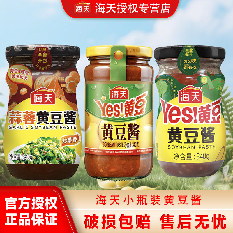 海天yes黄豆酱340g提鲜调味料