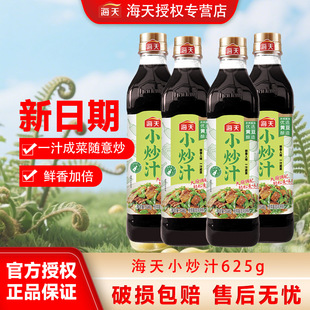 海天小炒汁625g复合调味汁懒人炒菜汁干锅小炒腌制酱油 新日期