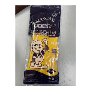 宇杰南洋王乳胶手套南洋通达手套洗碗手套女特厚牛筋手套橡胶家务