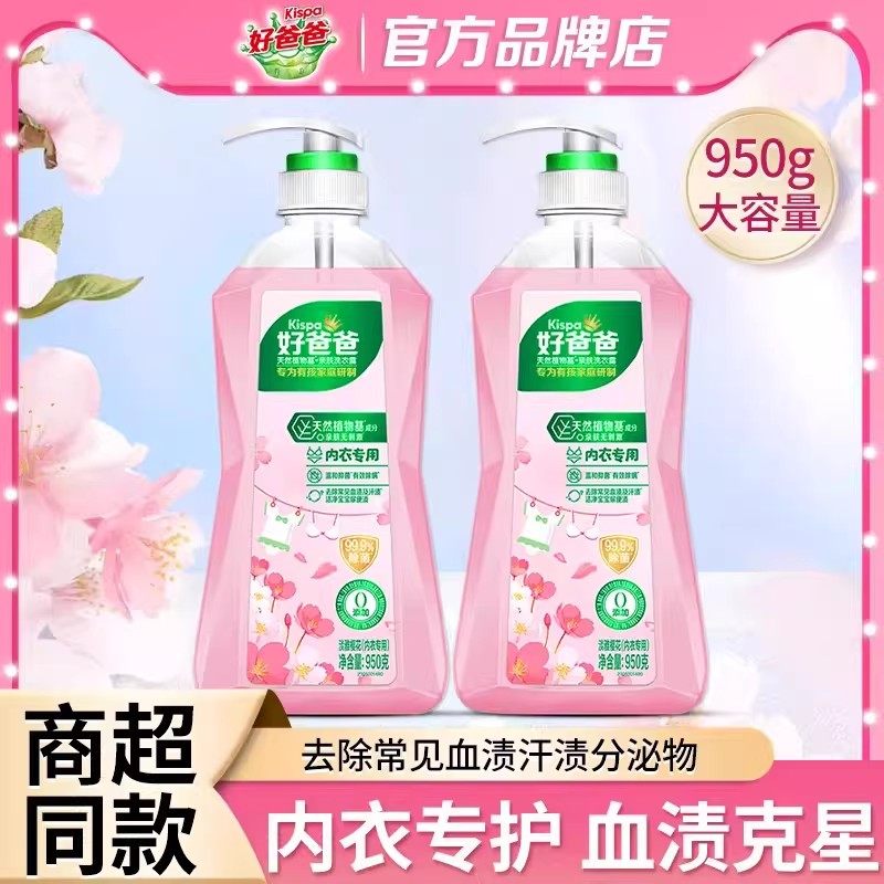 立白好爸爸内衣洗衣液内衣裤专用清洗液除菌去渍手洗家用装清洁液,洗护清洁剂/卫生巾/纸/香薰,内衣洗衣液,淘宝优惠券,粉丝福利购,淘宝优惠卷