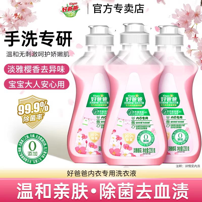 立白好爸爸樱花内衣洗衣液除菌除螨长效抑菌去血渍去异味易漂易清,洗护清洁剂/卫生巾/纸/香薰,内衣洗衣液,淘宝优惠券,粉丝福利购,淘宝优惠卷
