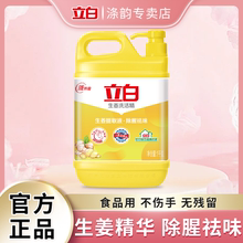立白洗洁精1kg家用食品用洗涤剂商用餐饮生姜除腥祛味餐具洗碗液