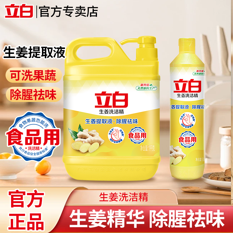 立白生姜洗洁精除腥去味去油食品级无毒可洗果蔬易漂无残留洗洁剂,洗护清洁剂/卫生巾/纸/香薰,洗洁精,淘宝优惠券,粉丝福利购,淘宝优惠卷