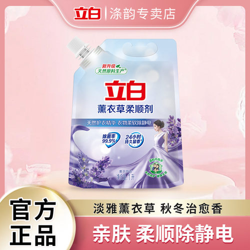 立白薰衣草柔顺剂1L*1袋