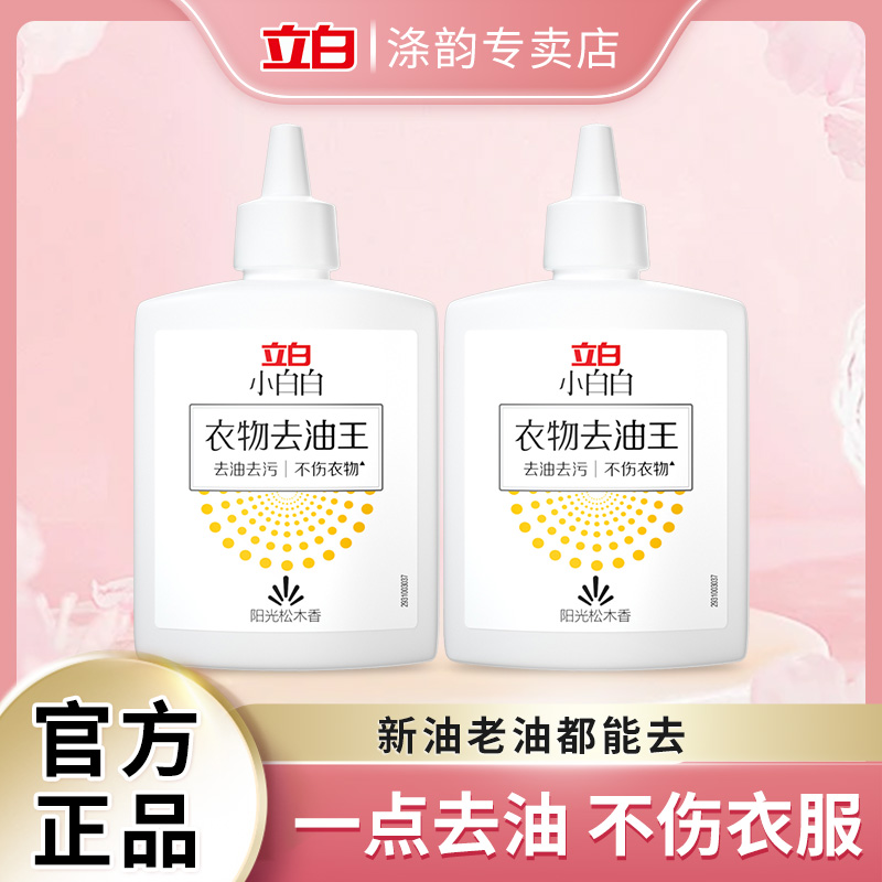 立白衣物去油王天然精華