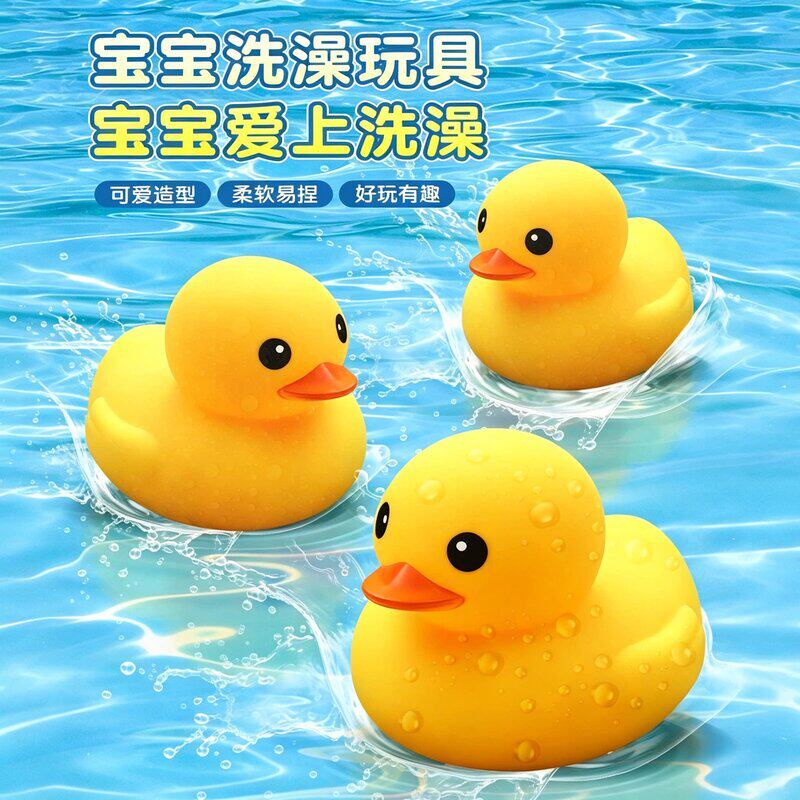 宝宝洗澡玩具小黄鸭儿童泳池戏水捏捏叫发声网红小鸭子男女孩婴儿
