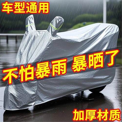 摩托车车罩电动车防雨防晒罩雨衣电瓶车通用挡雨棚遮阳防水挡风罩