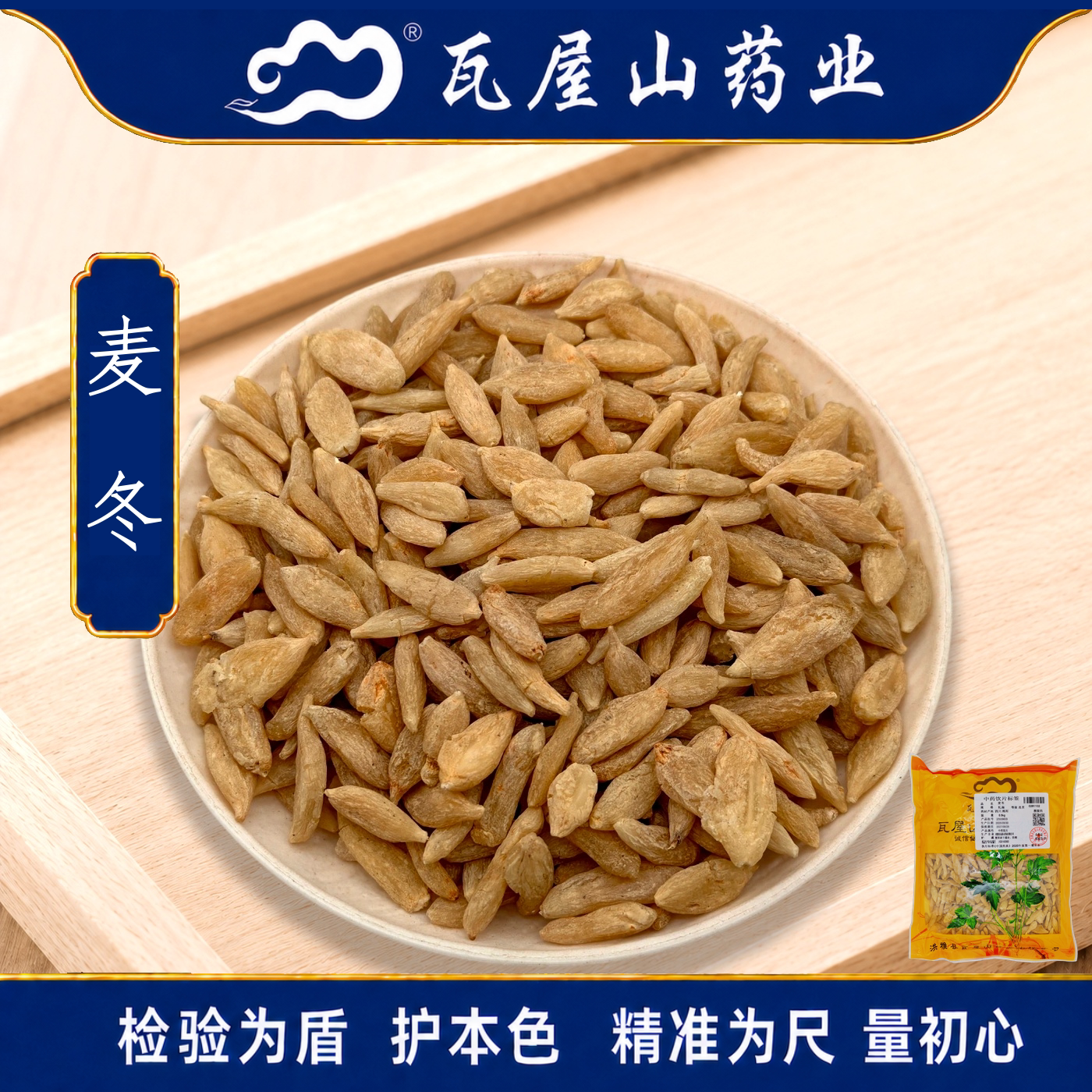 川麦冬选货瓦屋山药业中药饮片图片