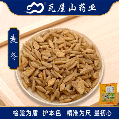 川麦冬选货瓦屋山药业中药饮片