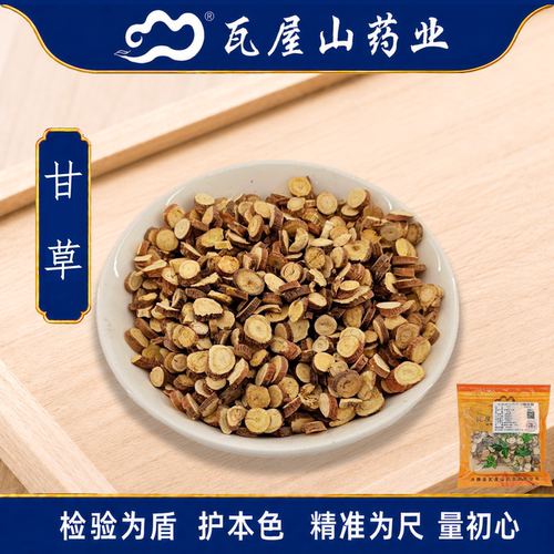 甘草片瓦屋山药业中药饮片