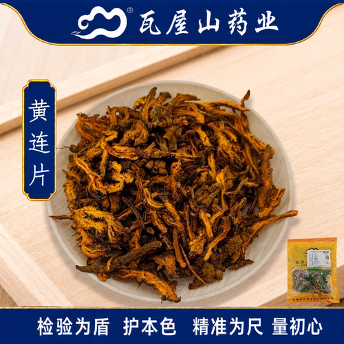 黄连片选货瓦屋山药业中药饮片