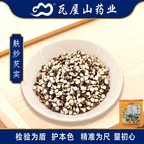 麸炒芡实中药饮片瓦屋山药业
