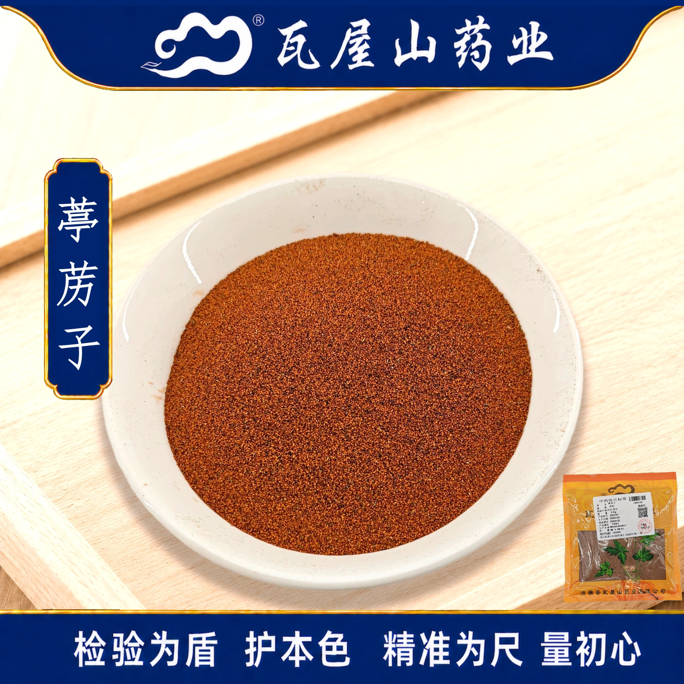 瓦屋山药业中药饮片 葶苈子 净制 中药材抓配 中药材店铺大全