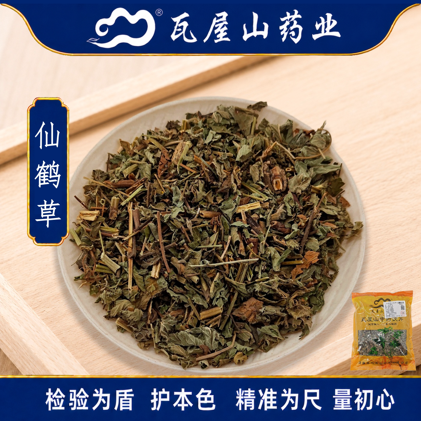 仙鹤草一等段瓦屋山药业中药饮片图片
