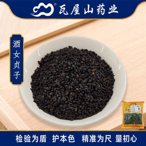 酒女贞子瓦屋山药业中药饮片