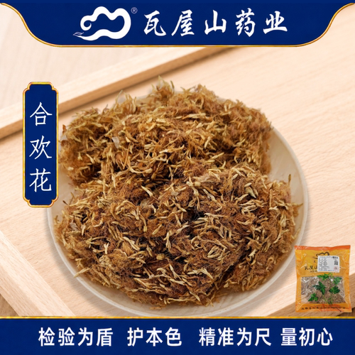 合欢花瓦屋山药业中药饮片