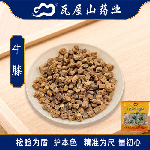 牛膝选货瓦屋山药业中药饮片