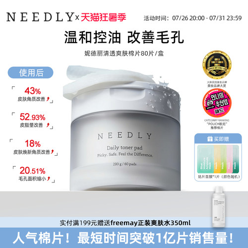 needly妮德丽清透爽肤棉片80片