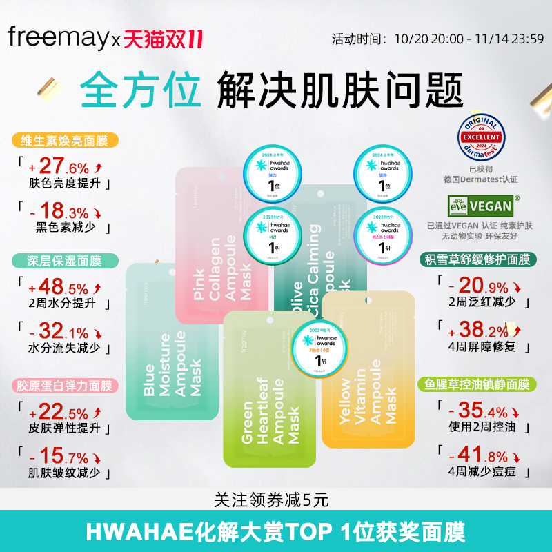 freemay面膜积雪草舒缓补水胶原蛋白晒后修护保湿服帖提亮肤色