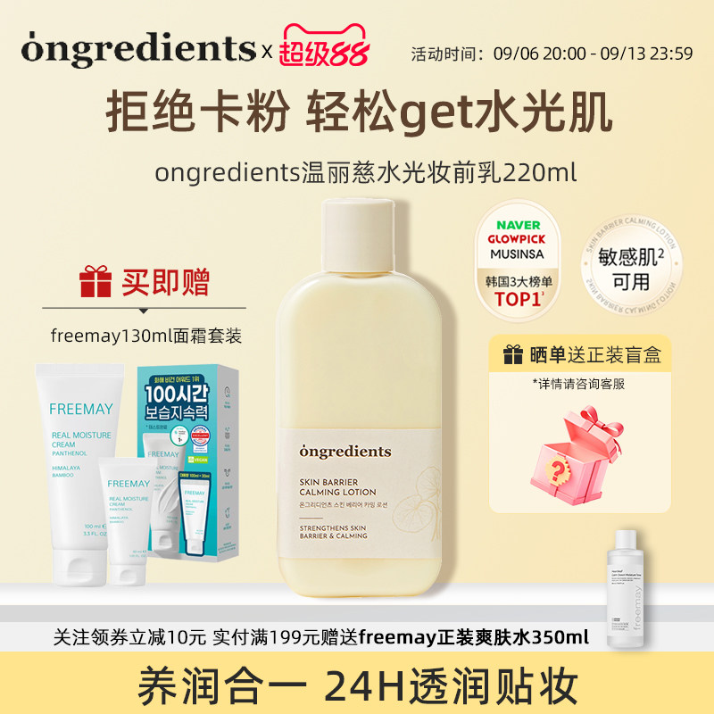 温丽慈黄油妆前乳弱敏肌可用