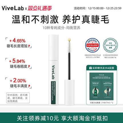 vivelab睫毛增长液自然卷翘眉毛发际线营养精华液纤长浓密不刺激