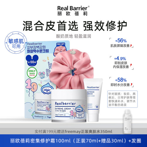 丽欧蓓莉48h密集修护保湿霜套装