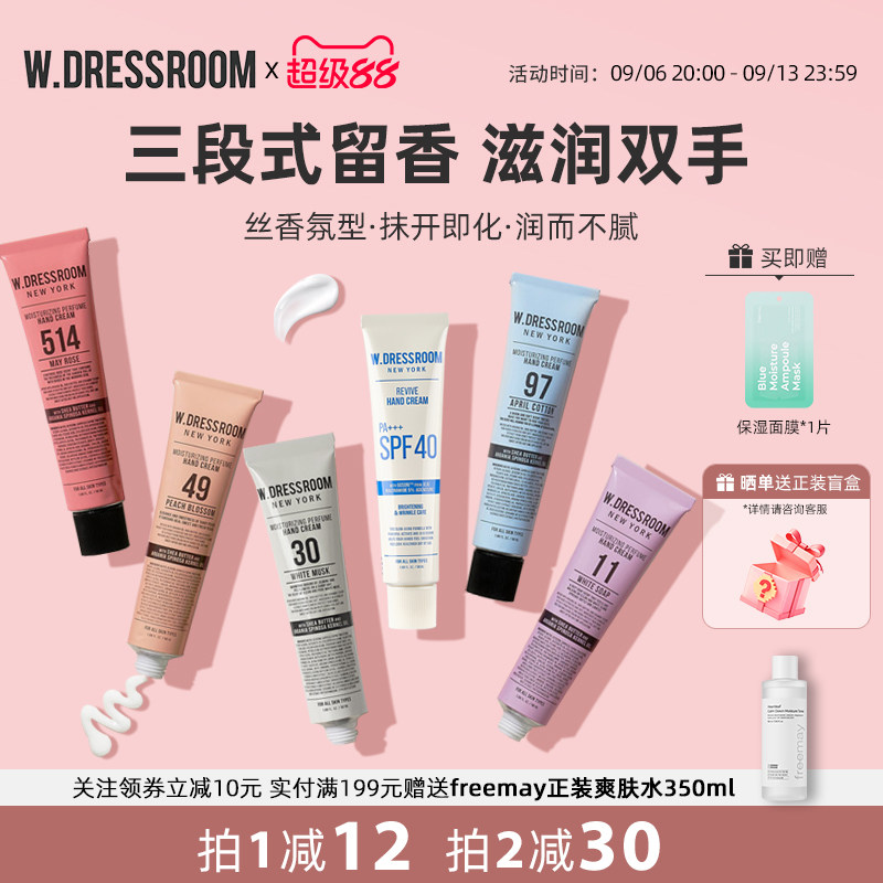 韩国WDRESSROOM多衣丝香氛护手霜