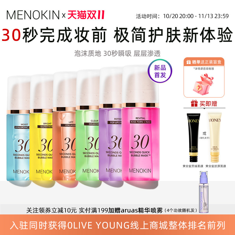 韩国menokin泡沫面膜30秒焕发水光爽肤水舒缓提亮妆前补水保湿肌