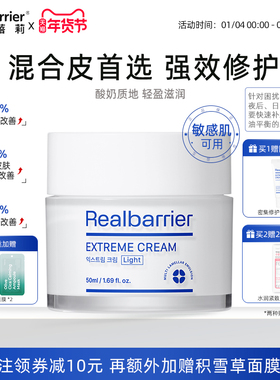 Real Barrier丽欧蓓莉48小时密集修护保湿面霜补水舒缓维稳韩国