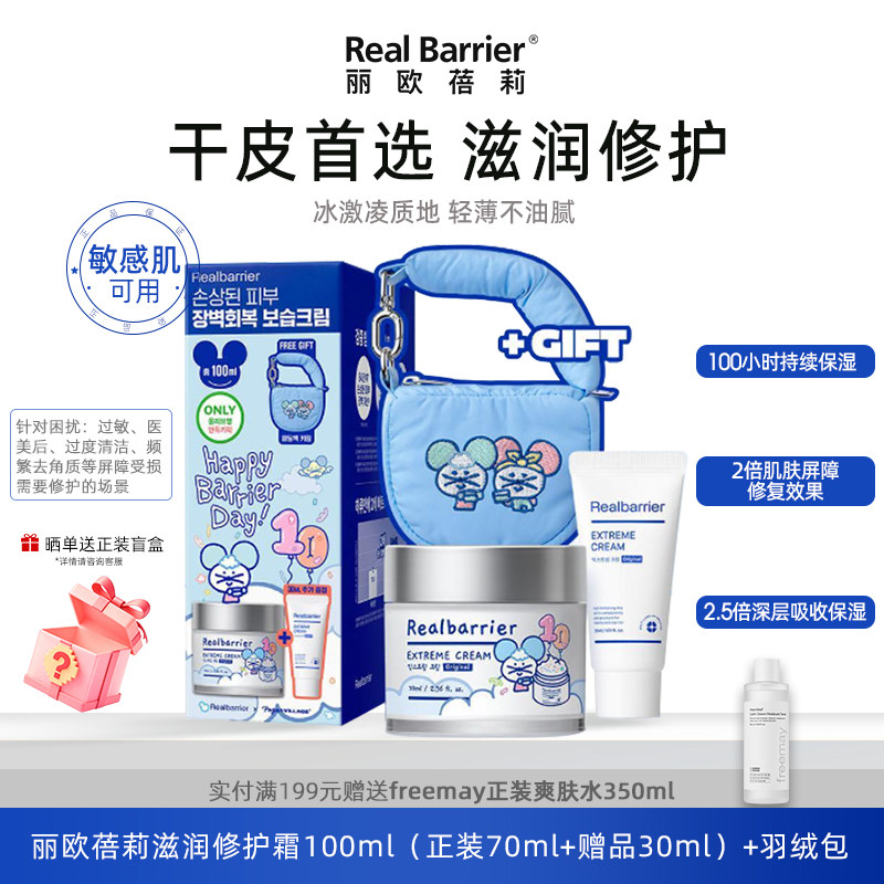 丽欧蓓莉72小时滋润面霜