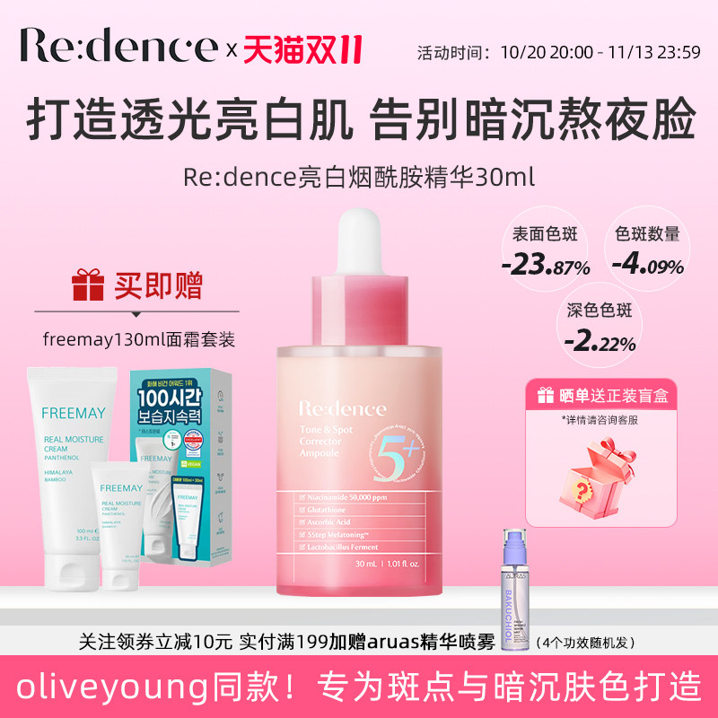 redence亮白烟酰胺精华提亮焕白抑黄紧致皱纹补水保湿安瓶精华液